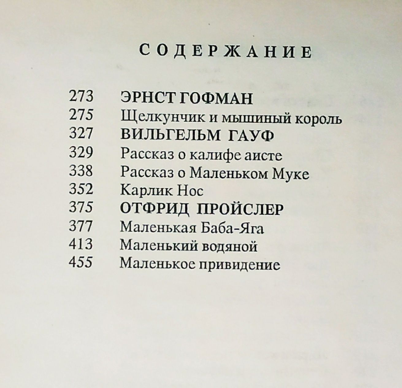 Г.Х.Андерсен.Н.Носов.Сказки немецких писателей.