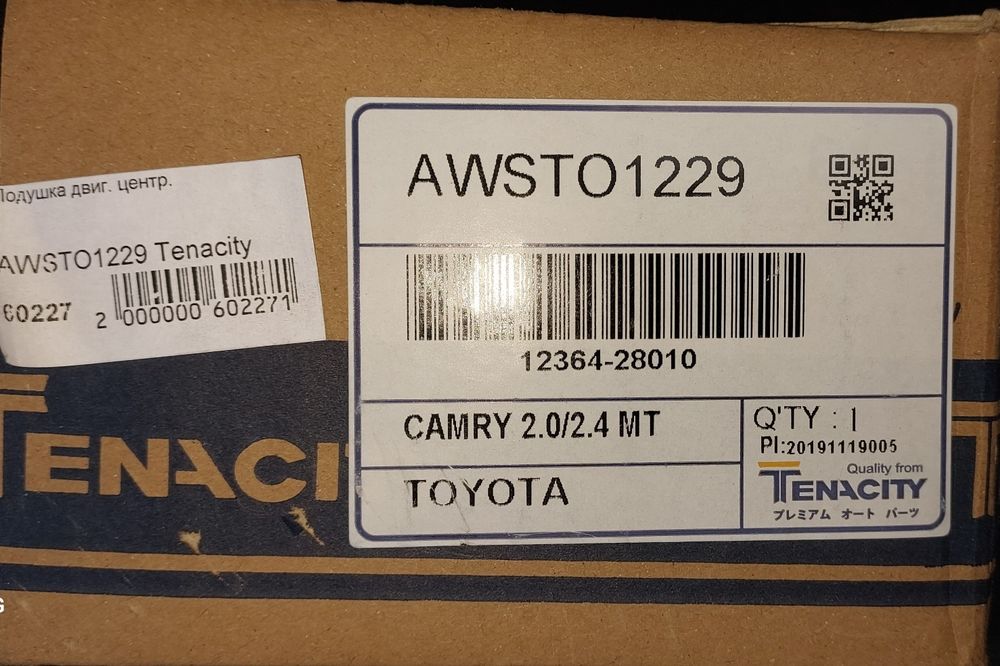 Подушка двигуна AWSTO1229