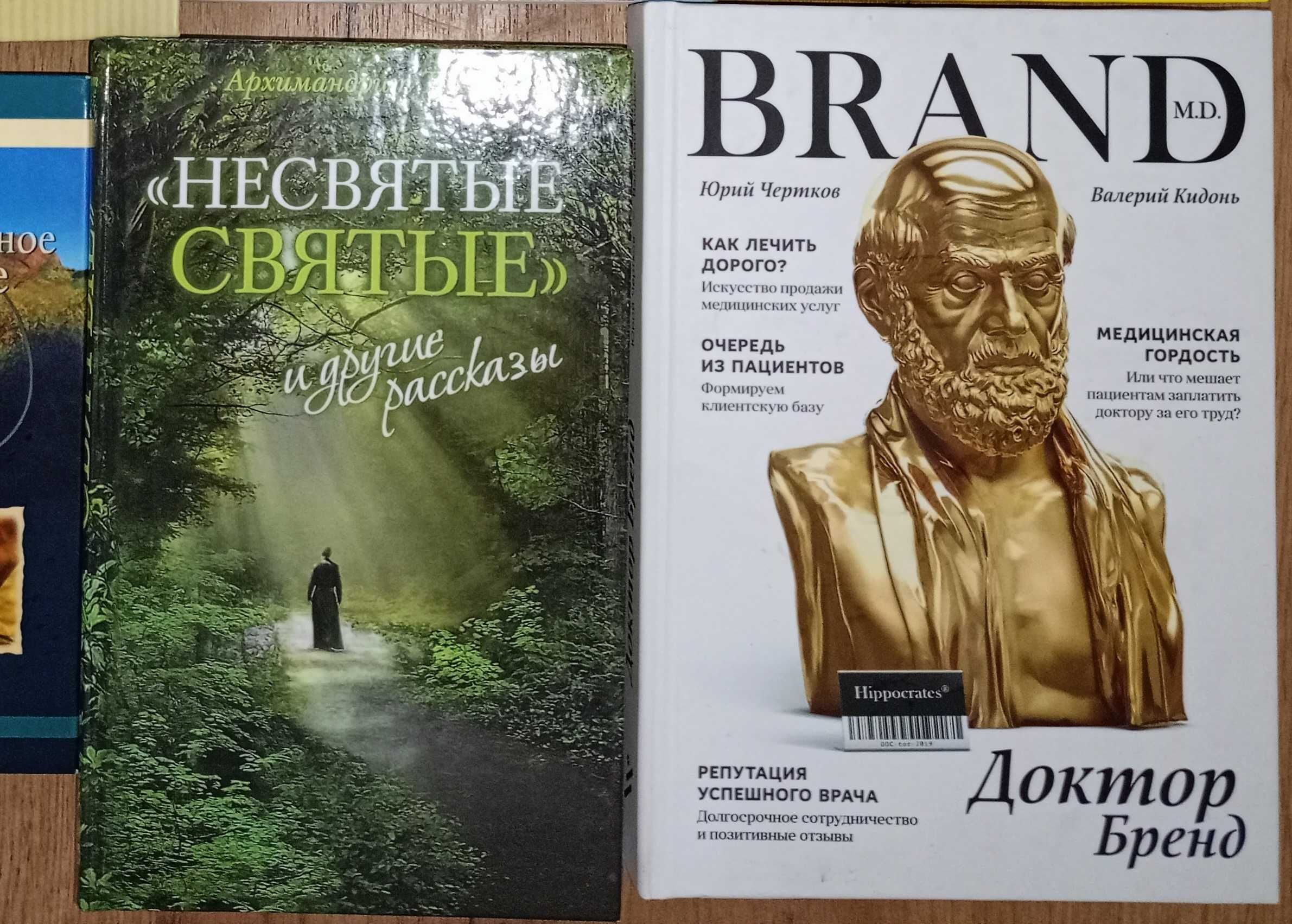 Архимандрит Тихон	Несвятые святые, Чертков, В.Кидонь Доктор Бренд