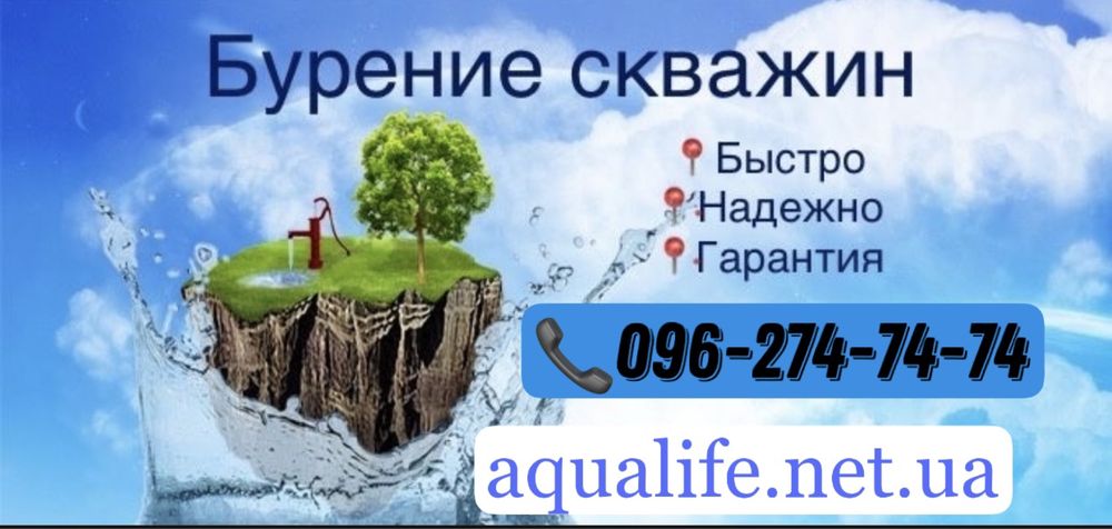 Буріння свердловин.Бурение скважин! Вінниця. Вінницька обл.