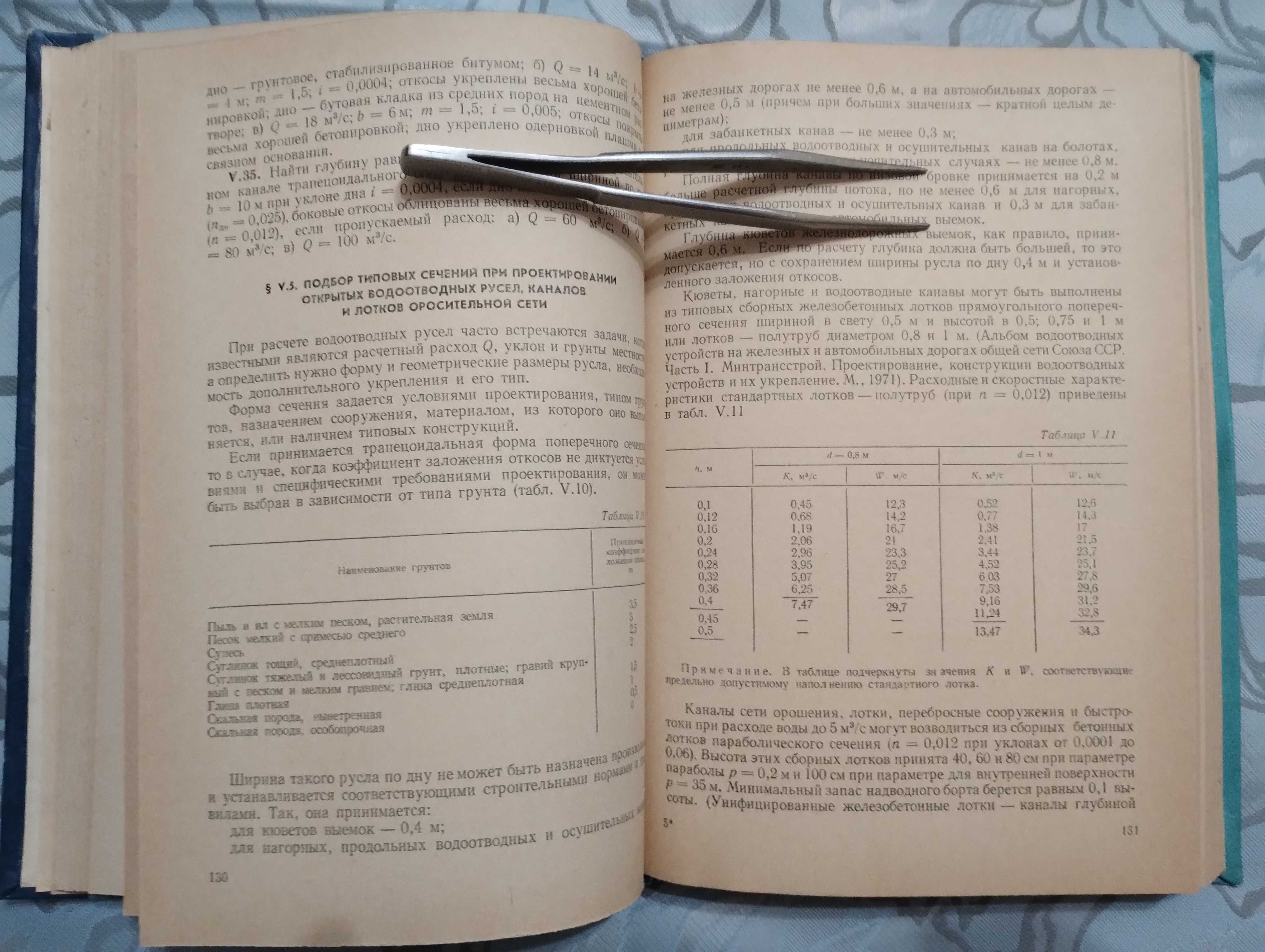Сборник задач по гидравлике 1979 год с автографами авторов.
