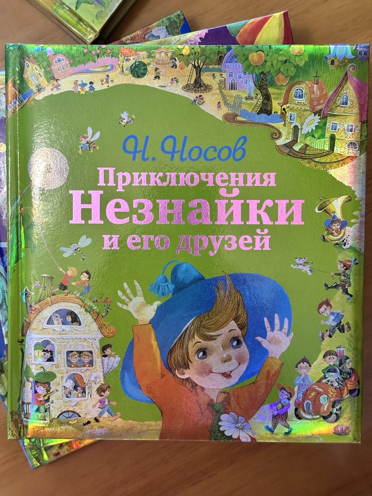Незнайка Носов 4 книги • Эксмо 2012 • Иллюстрации Зобниной