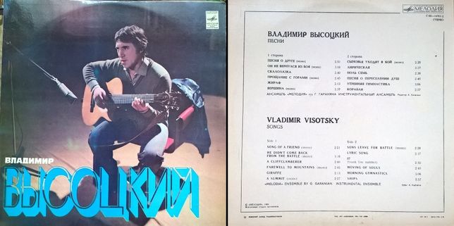 Виниловая пластинка Владимир Высоцкий 1981