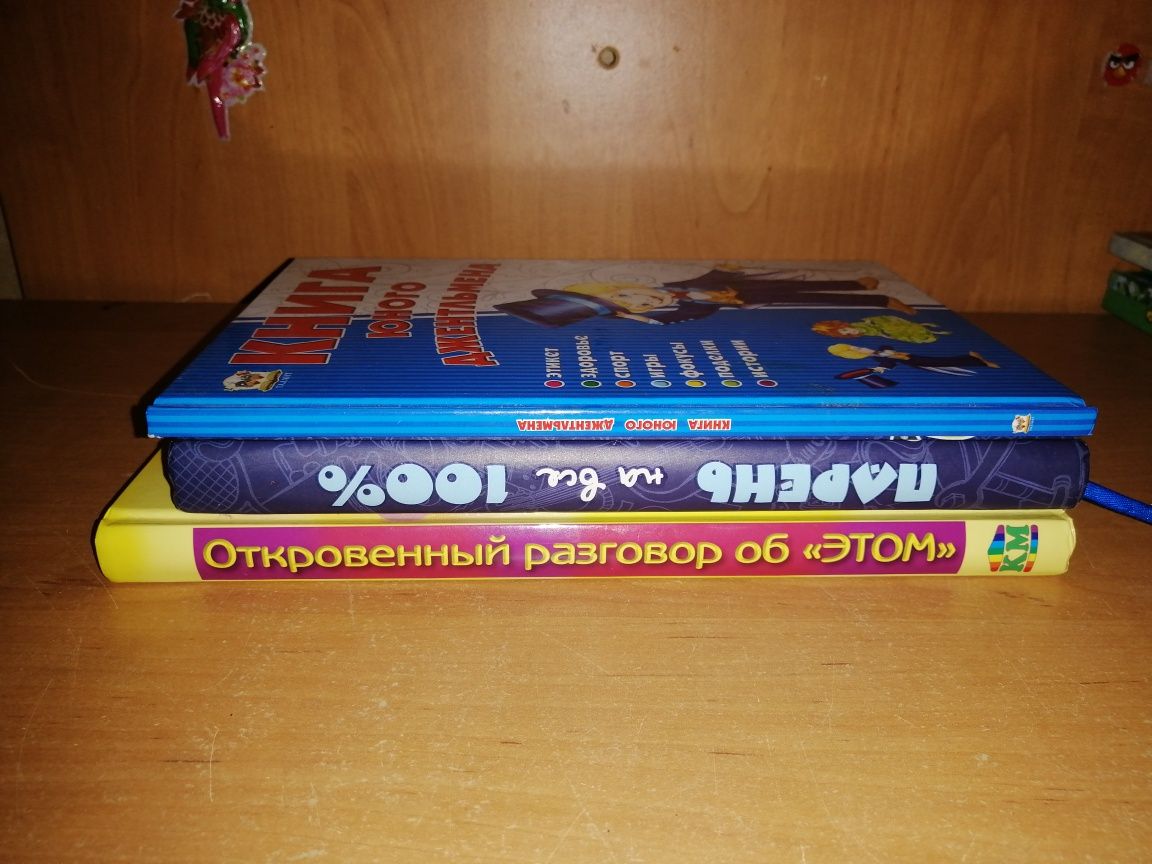 Парень на все 100%. Откровенный разговор об,, этом. Книги для мальчика