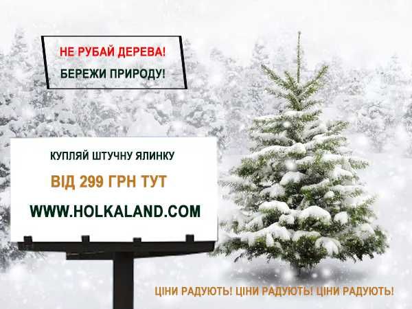 Штучні Ялинки та сосни у вашу хату від магазина Голкаленд.