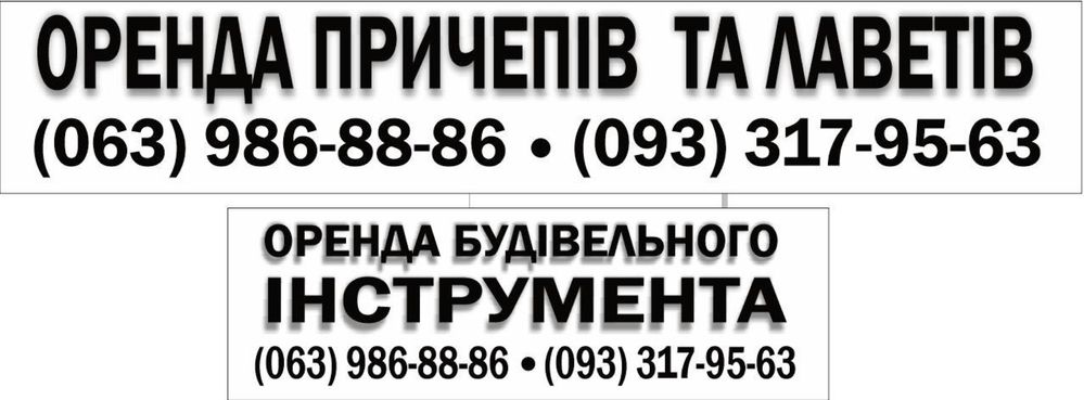 Аренда Леса строительные лестница стремянка оренда тура будівельні