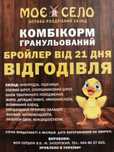 Пп  Моє Село  комбікорма