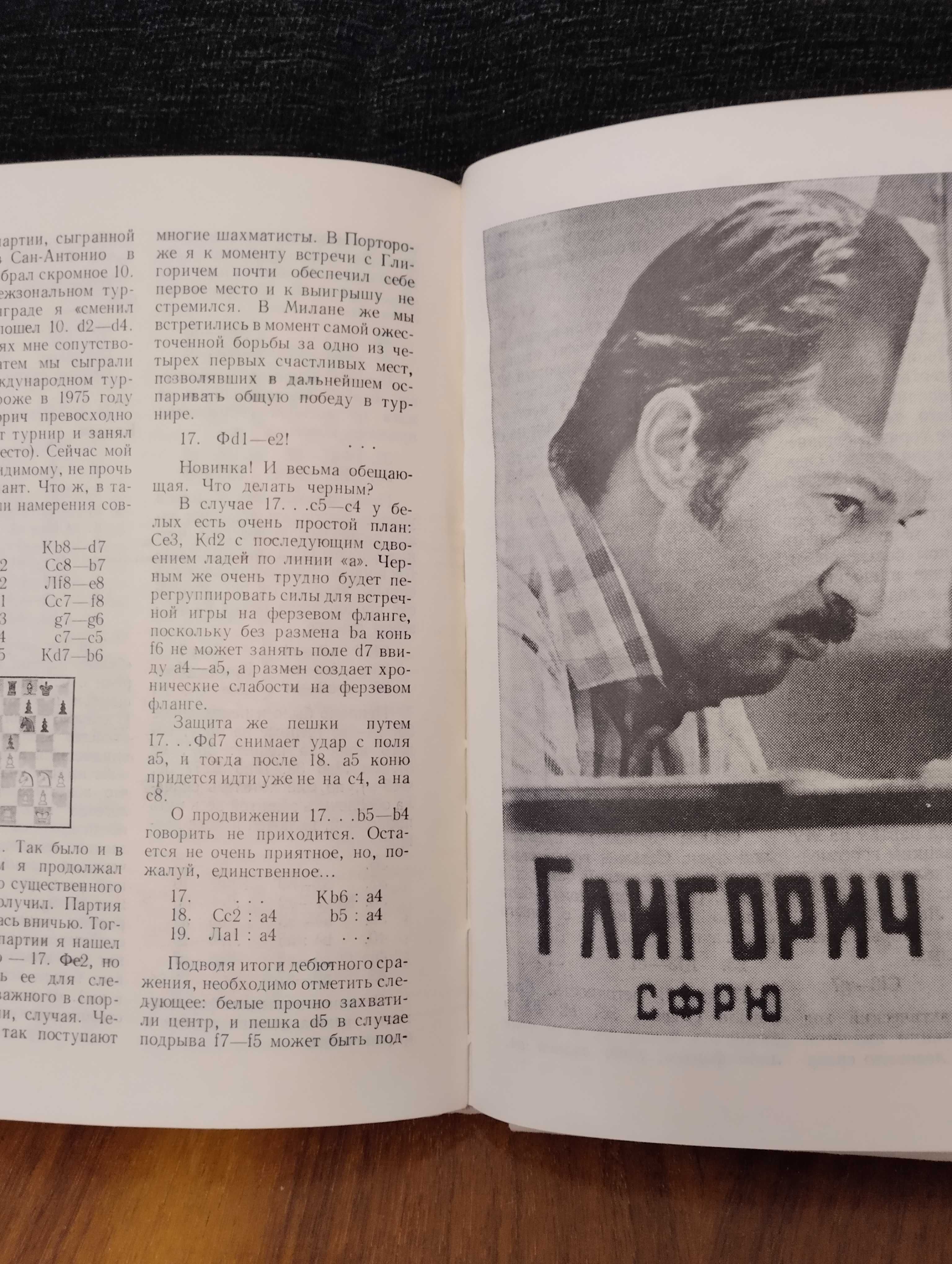 Шахматы. Избранные парти 1969-1977 А. Карпов.