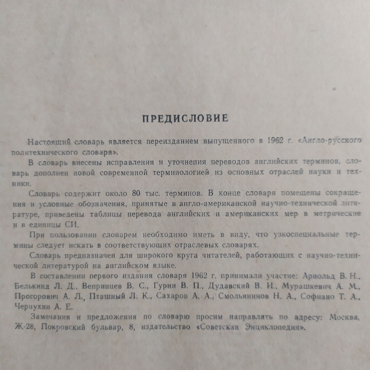 Англо-русский политехнический словарь. 80000 терминов. Dictionary.