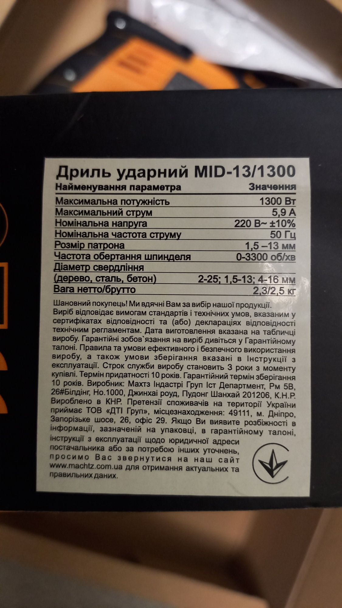 Продаю  дрель  ударну MID -13/1300