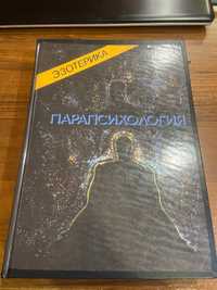 Парапсихология Мюнхенстий Институт Парапсихологии, учебньій курс.