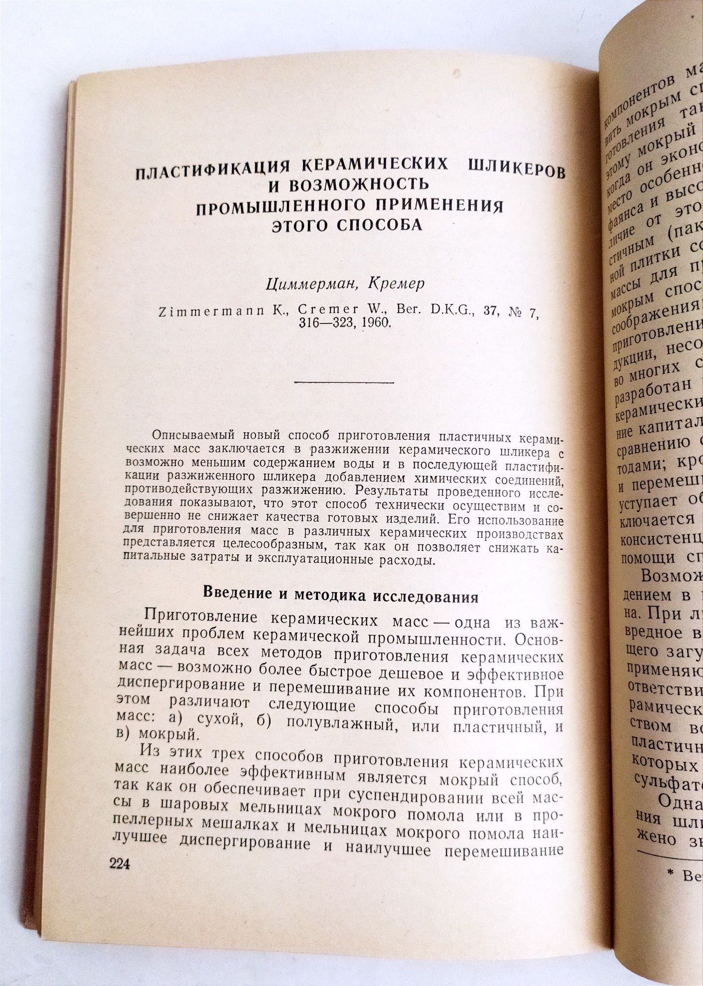 КЕРАМИКА и Огнеупоры сборник зарубежных статей букинистический