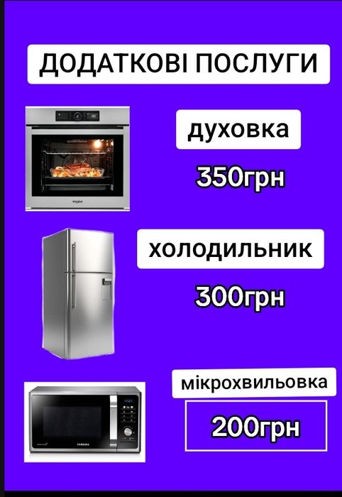 Прибирання приміщень, генеральне прибирання.