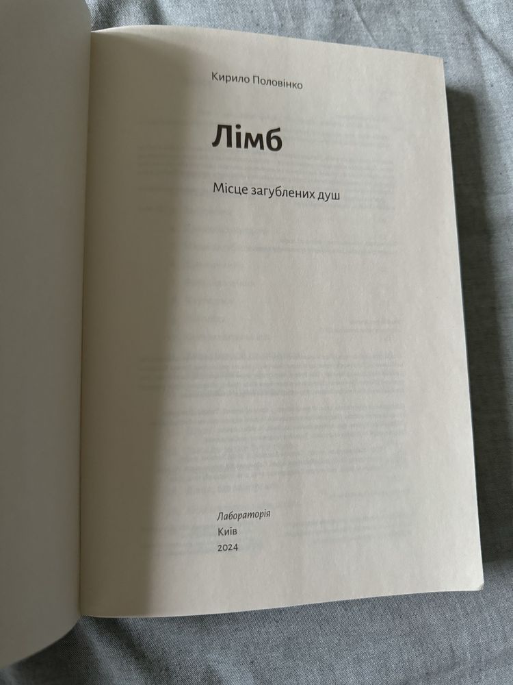 Кирило Половінко - Лімб