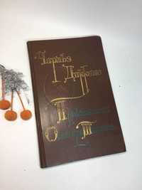 Книга Приключения Оливера Твиста. Роман винтаж ссср 1976 г.