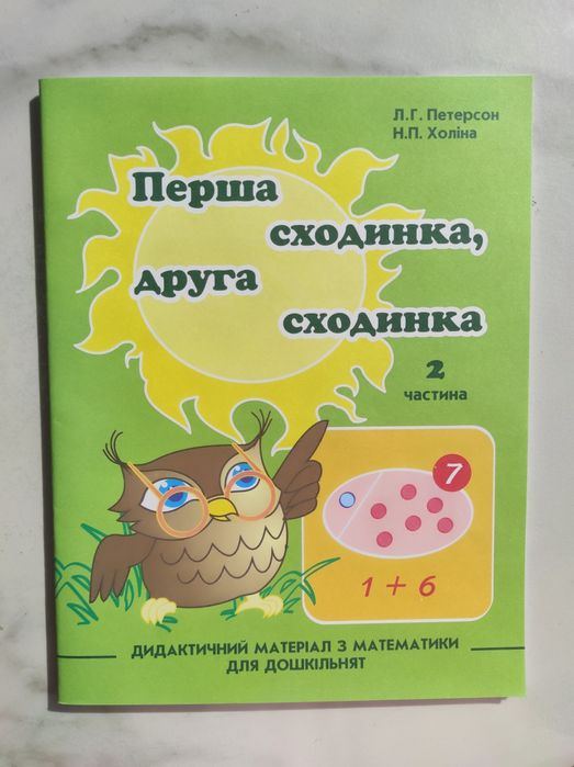 Перша сходинка, друга сходинка. 2 частина