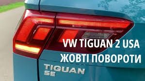 Переробка задніх фонарів на жовті