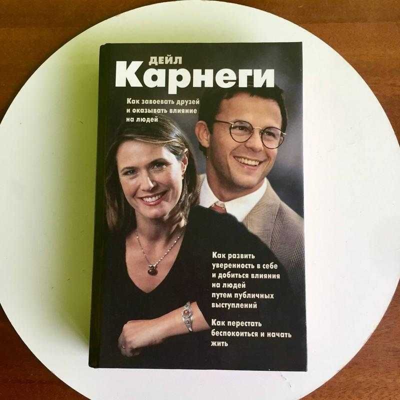 Джон Грэй/ Дейл Карнеги/ Тамрико Шоли/ Є. О. Комаровський