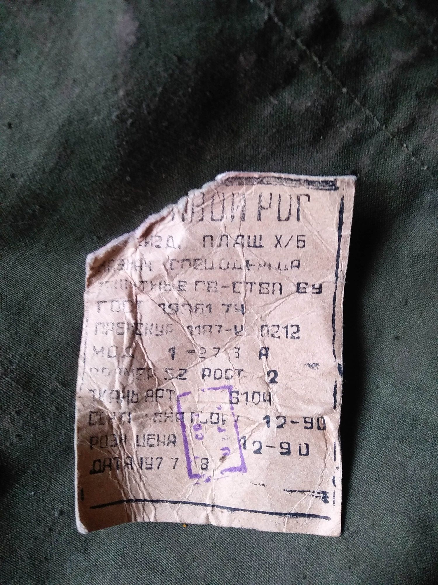 Спецодяг, спецодежда, спецодежа, спецовка, плащ палатка, дощовик, роба