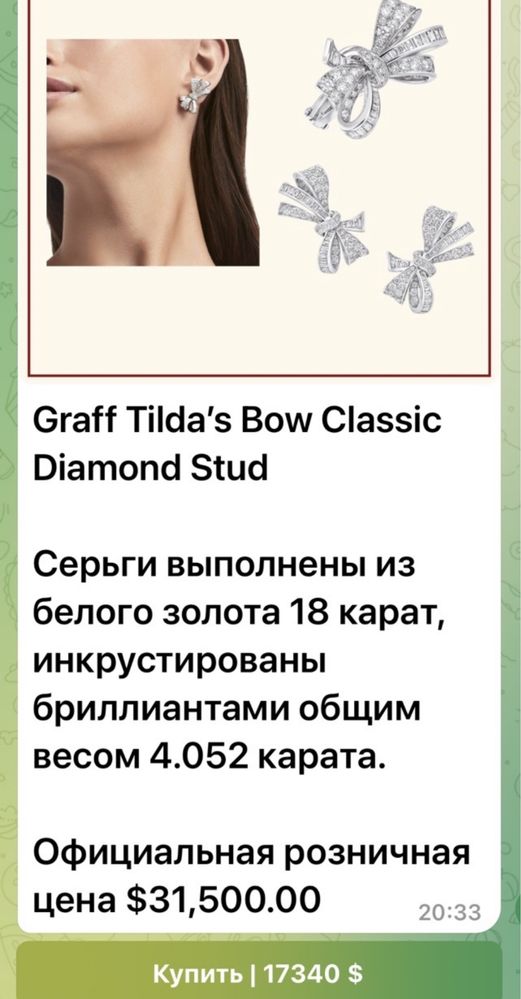 Золотые сережки с бриллиантами Graff Tilda’s Bow Classic. 4 карата.