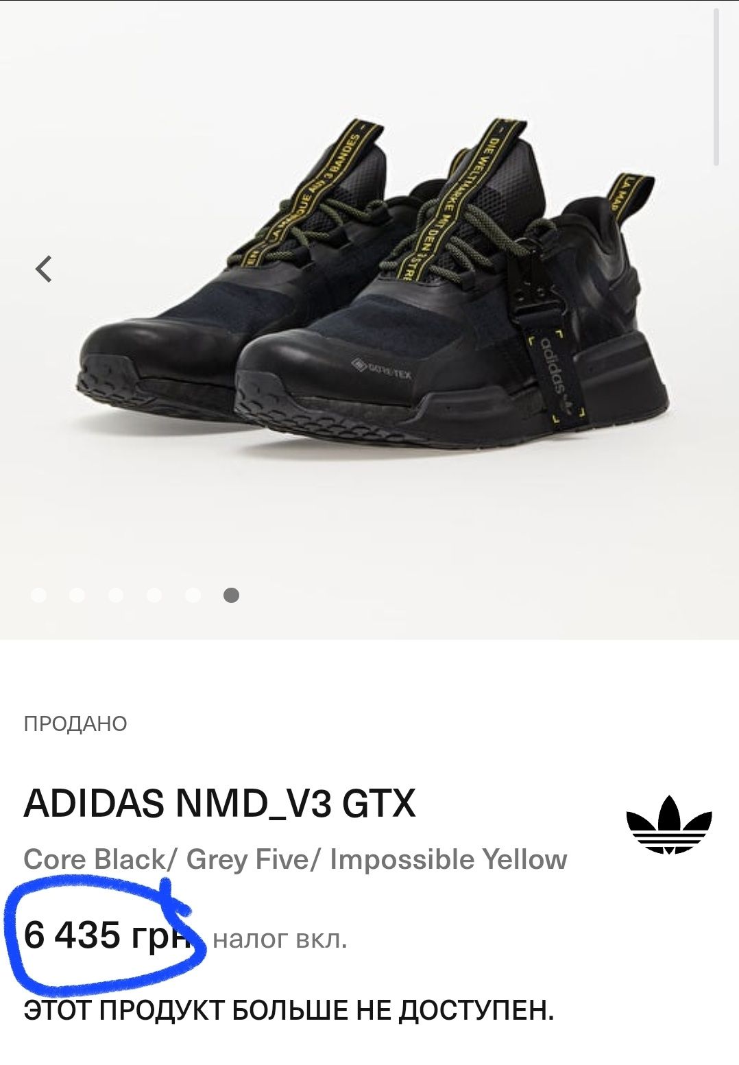 Чоловічі кросівки Аdidas NMD_V3 GTX(Оригінал-Б/У)46-30см.