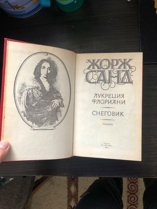 Роман Жорж Санд "Лукреція Флоріані. Сніговик"