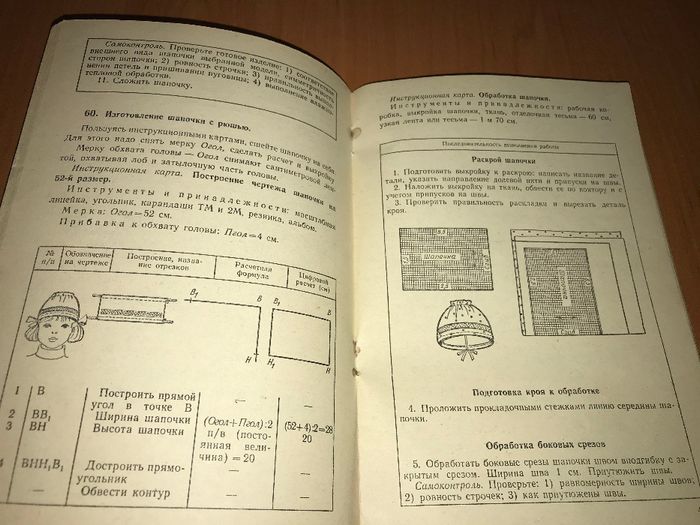 Дидактический материал по обслуживающему труду 4 класс