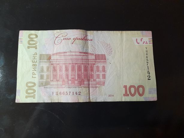 Banknota Ukraina 100 Hrywien 2014 rok