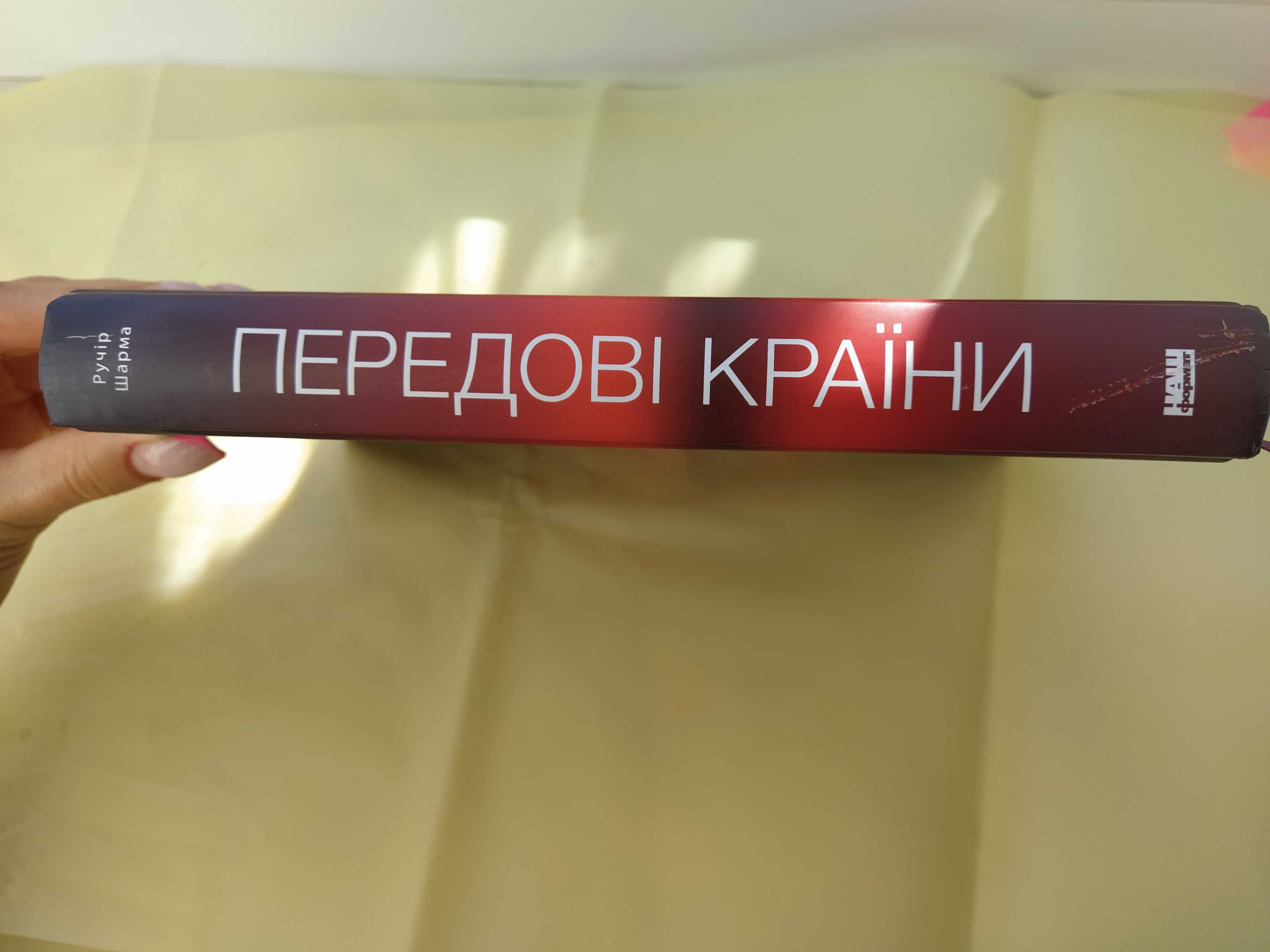 Передові країни. В очікуванні нового «економічного дива