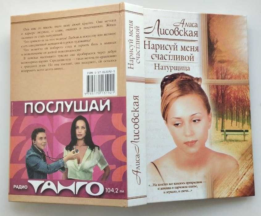 Алиса Лисовская Нарисуй меня счастливой. Натурщица, 2002 г.