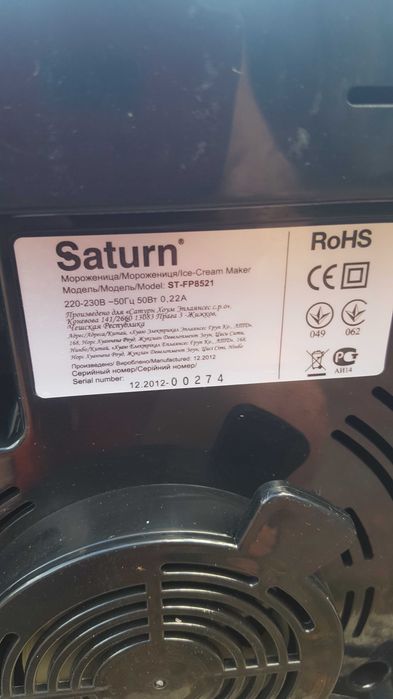 Мороженица Saturn st fp8521