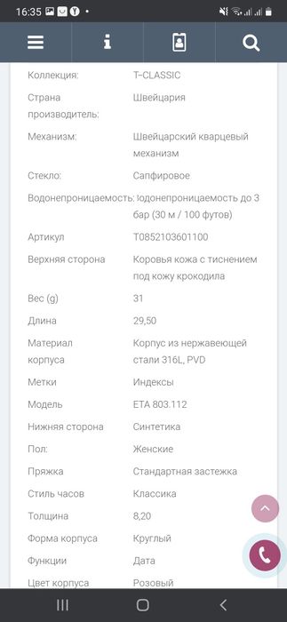 Свои Tissot carson lady (оригинал)