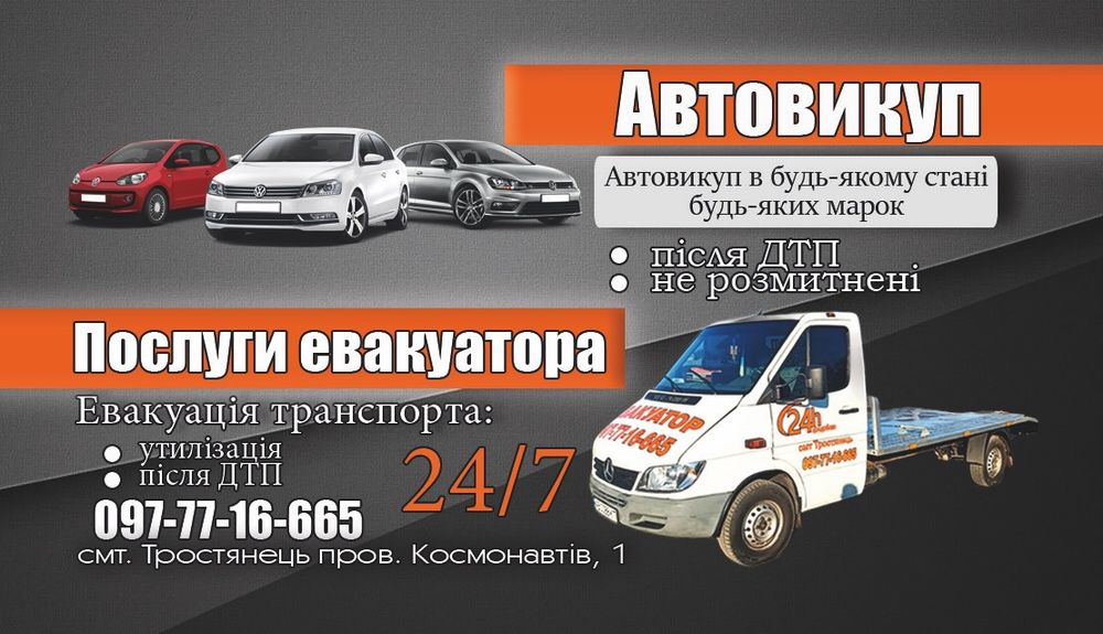 Надаю послуги ЕВАКУАТОРА