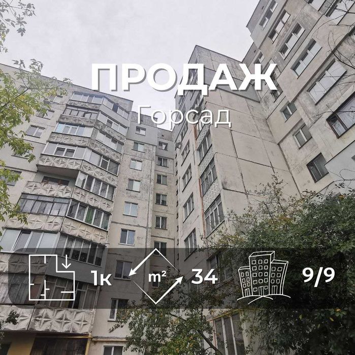 1-кімнатна квартира з панорамним видом на Горсад, вул. Савчука RD