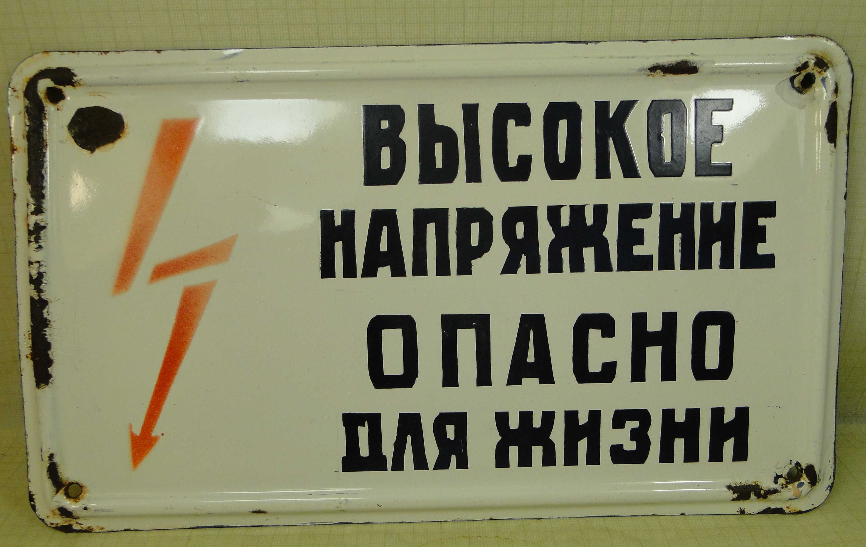 Табличка эмалированная