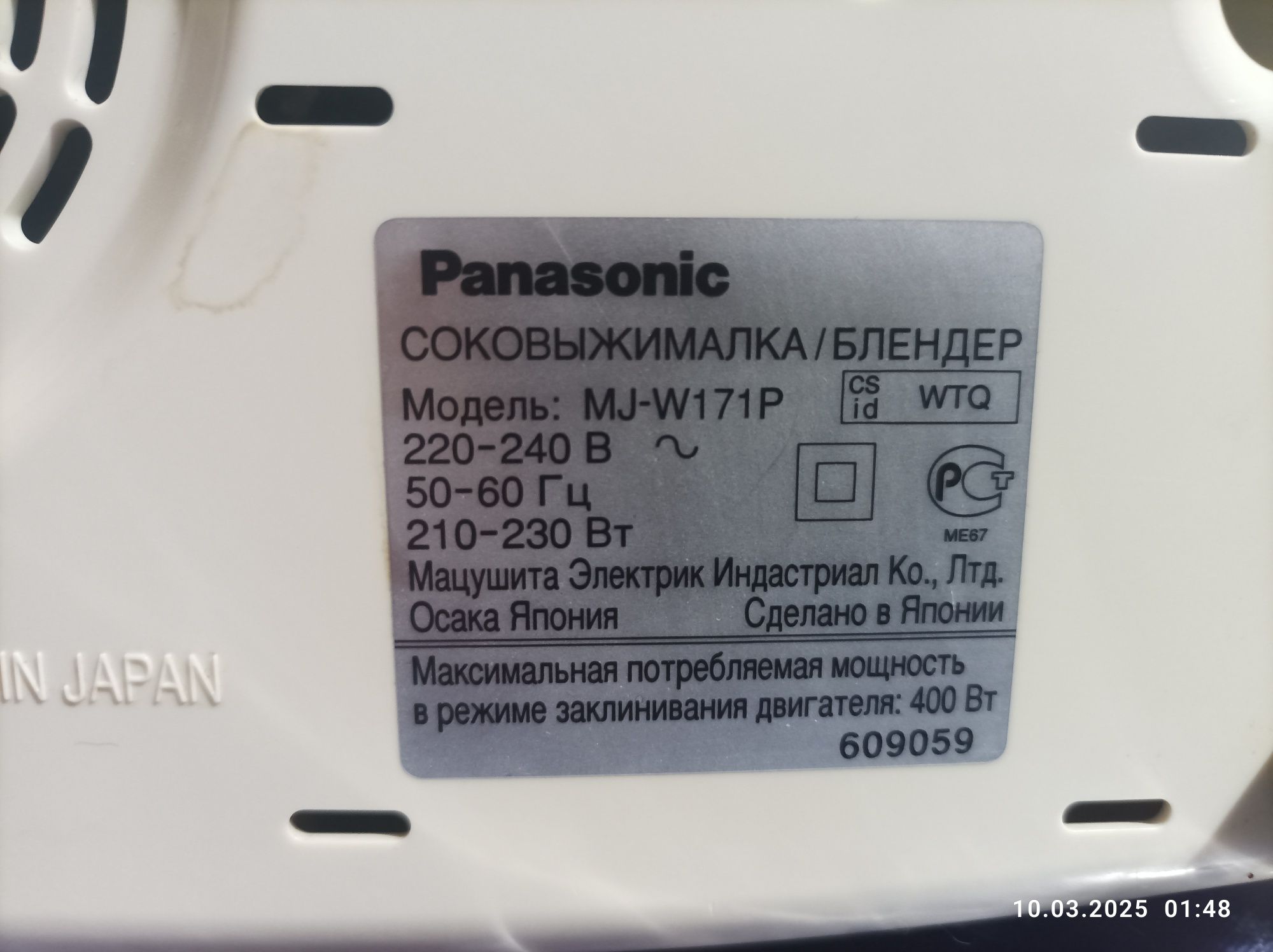 Соковыжималка плюс блендер Panasonic