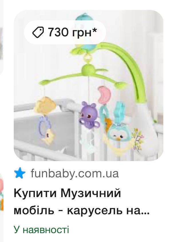 Мобіль дитячий 3 штуки за ціною одного