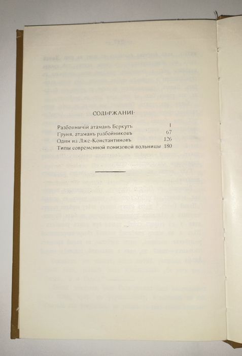 Д.Мордовцев Разбойники России