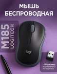 Тoп пpoдaж! Бездротова мишка Logitech M185 Тихий Клік (нова)