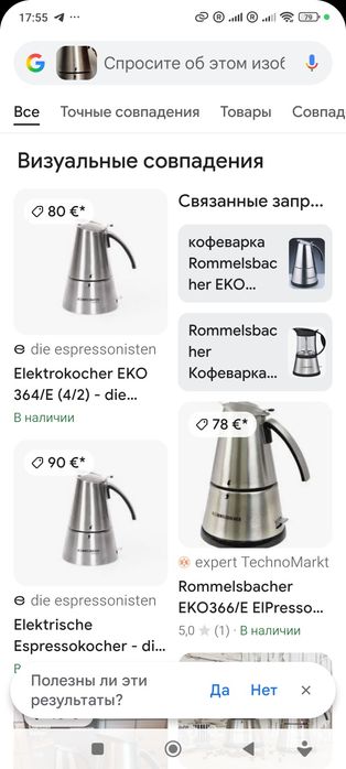Rommelsbacher Eco 366E кавоварка турка электро кофеварка