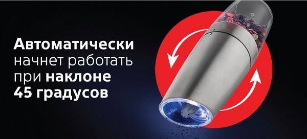 Электрическая мельница "Hotter KDL-546A" для перца и соли