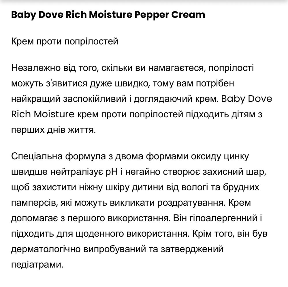 Крем проти попрілостей 45 гр Dove baby