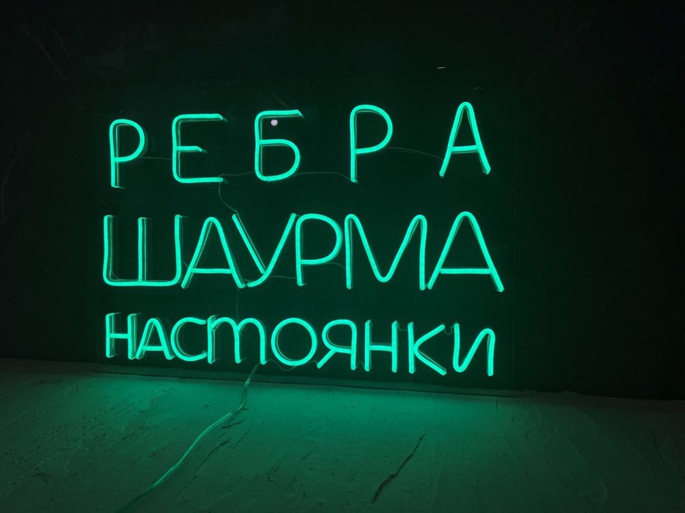 Неонова вивіска   Київ виготовлення неоновая вывеска неонові вивіски