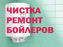 Ремонт чистка водонагревателей