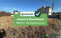 Продається ділянка 9,5 сот під будівництво в с. Крихівці