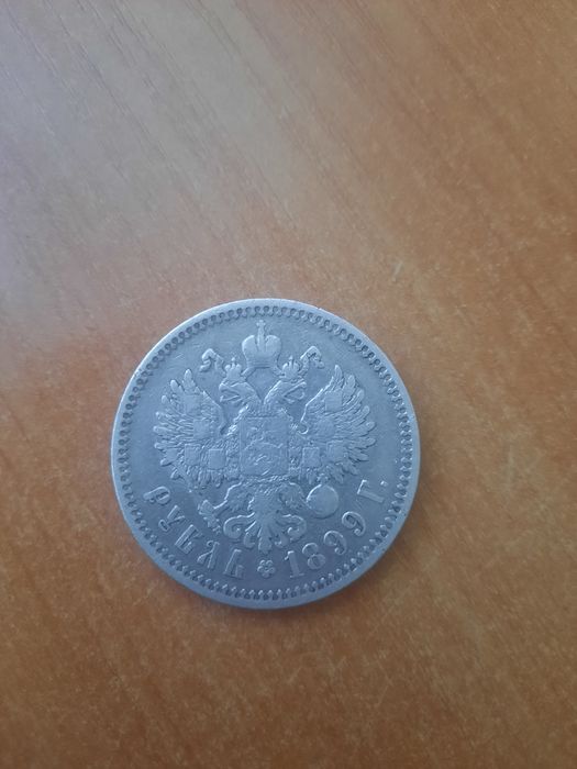 Рубль 1899 монета 1749