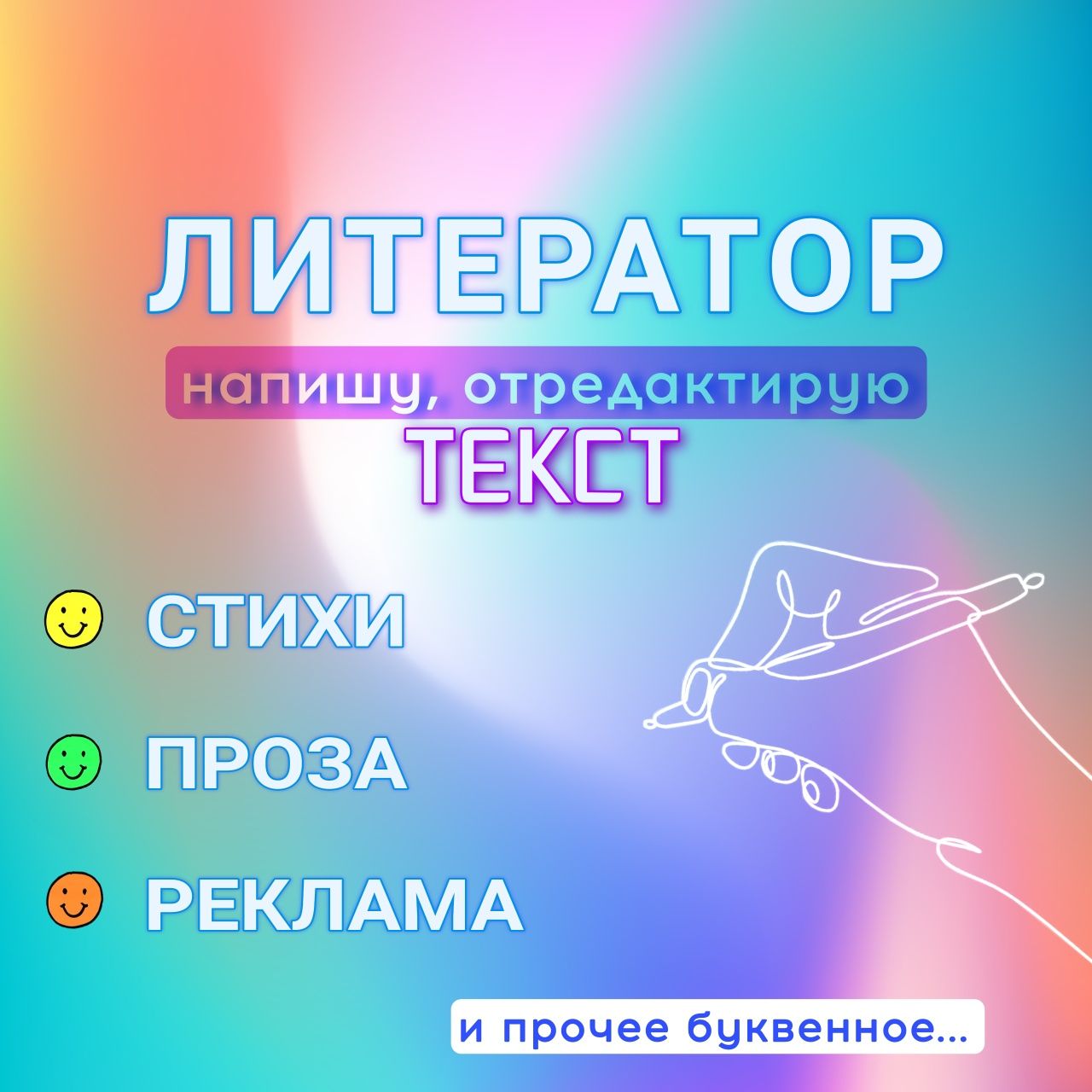 ЛИТЕРАТОР | Писатель, Редактор, Поэт, Художественный переводчик