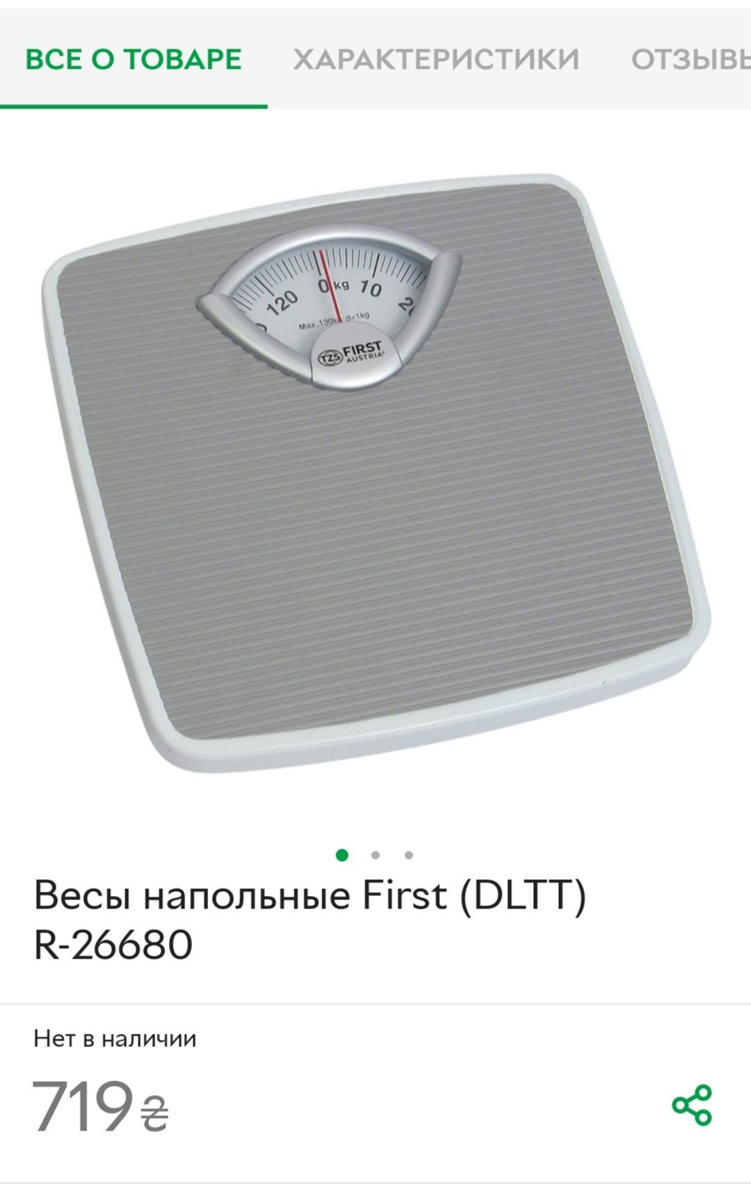 Ваги підлогові,весы напольные