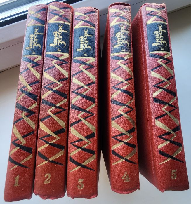 Анна Зегерс 5 томов