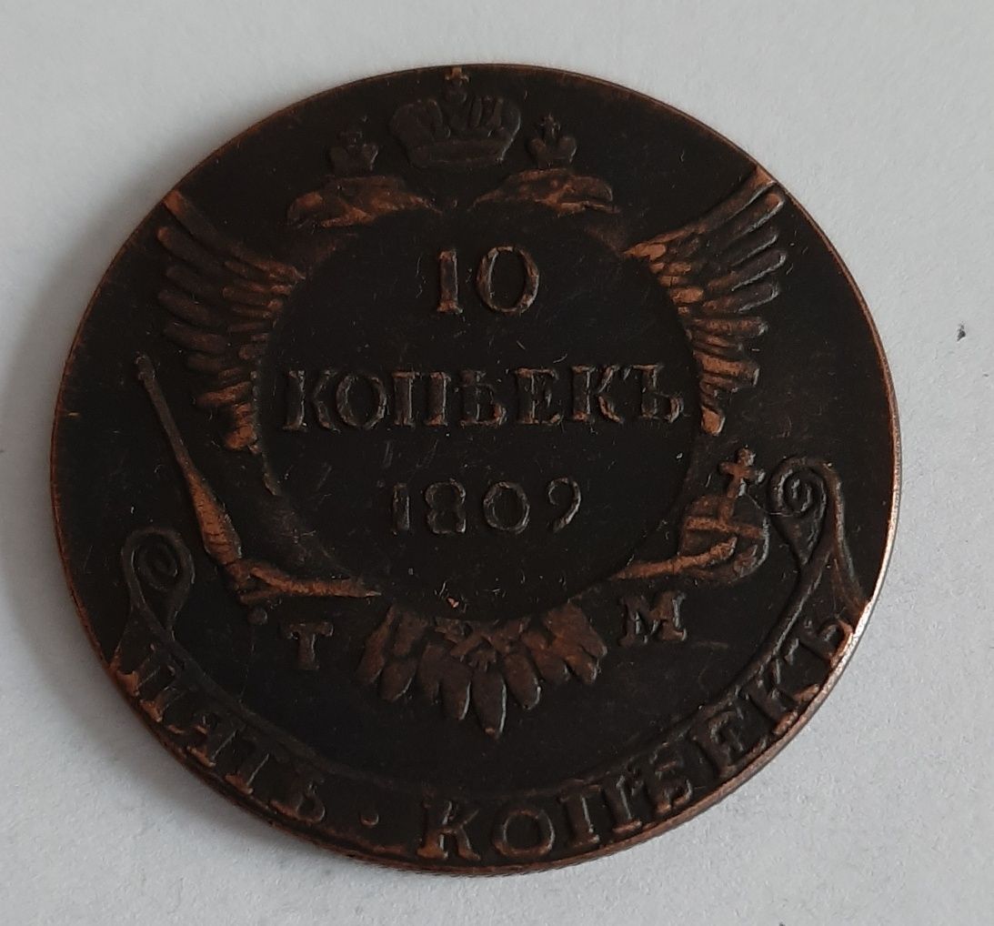 Moneta 10 kopiejek Aleksander I 1809 r.